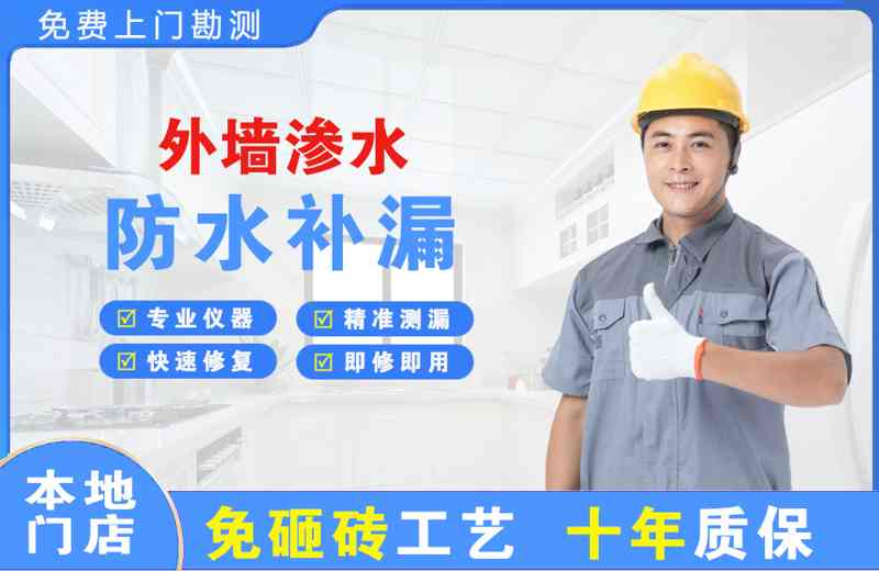 洛扎外墙渗水维修