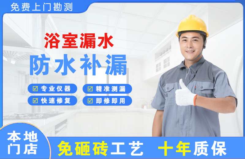 洛扎浴室漏水维修