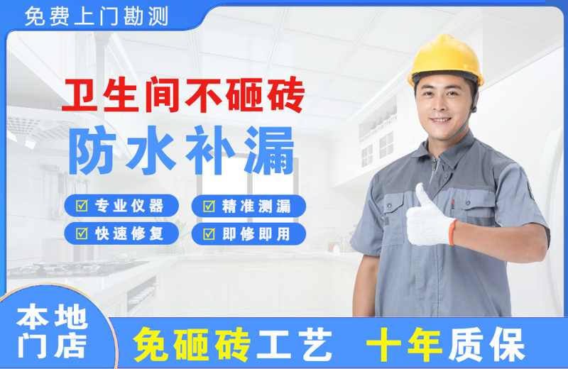 洛扎卫生间不砸砖修补漏水